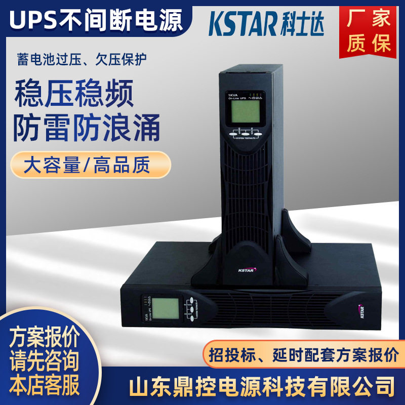 KSTAR科士达YDC9103H-RT机架式UPS不间断电源3KVA2700W外接电池包