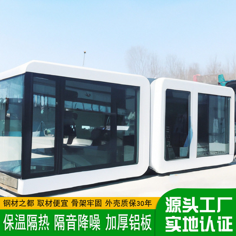 移动苹果舱景观小屋 室外带空调办公室会议室 特殊钢结构抗震房屋