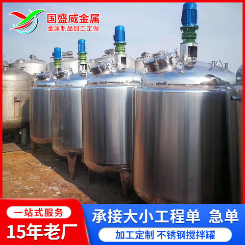 直供不锈钢材质多功能搅拌罐 10-50立方蒸汽加热液体搅拌设备