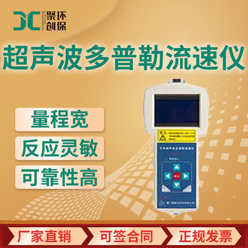 LSH10-1A 手持式超声波多普勒流速仪
