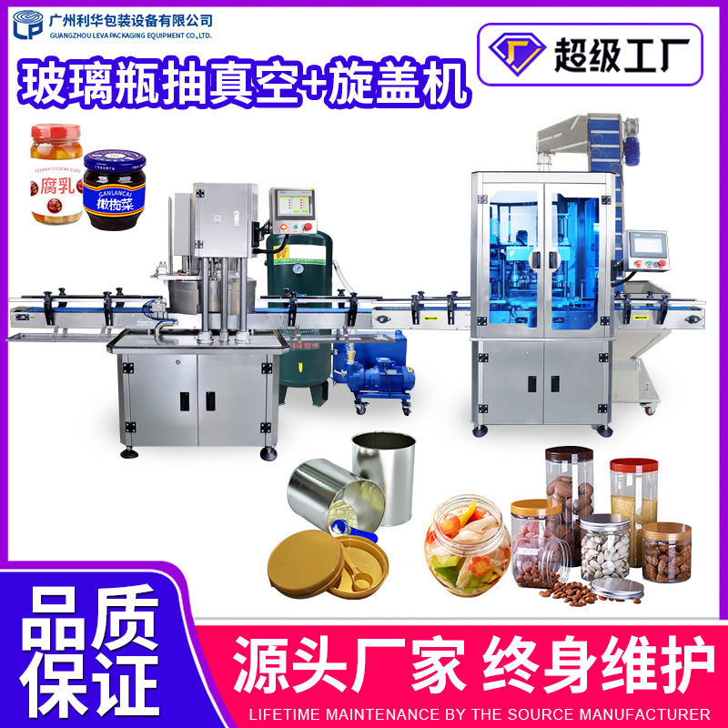 酱菜真空自动拧盖机奶粉茶罐真空包装机全自动玻璃瓶真空旋盖机