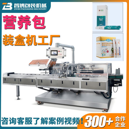 全自动营养包奶粉装盒机食品条包包装机化妆品纸盒折盒装盒装箱机