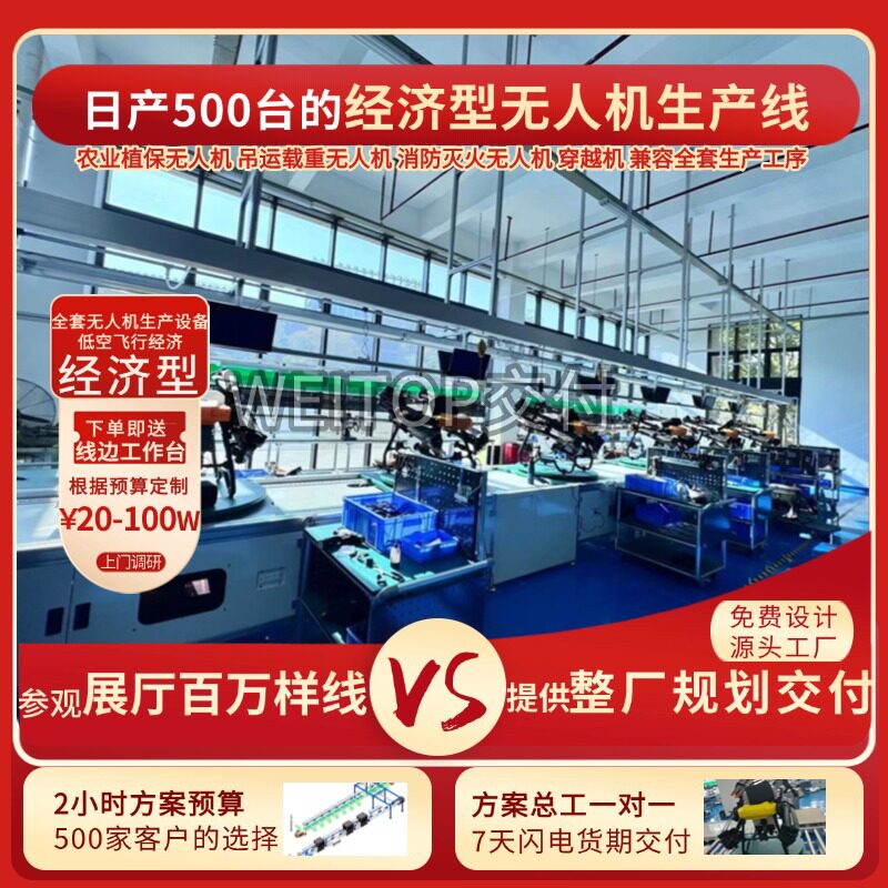 广东直供外卖送货无人机装配线 低空飞行经济无人机工厂整厂交付