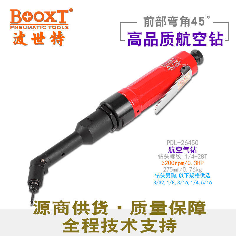 台湾BOOXT直供PDL-2645G航空偏角45度弯头气动钻螺尾钻头耐用强力