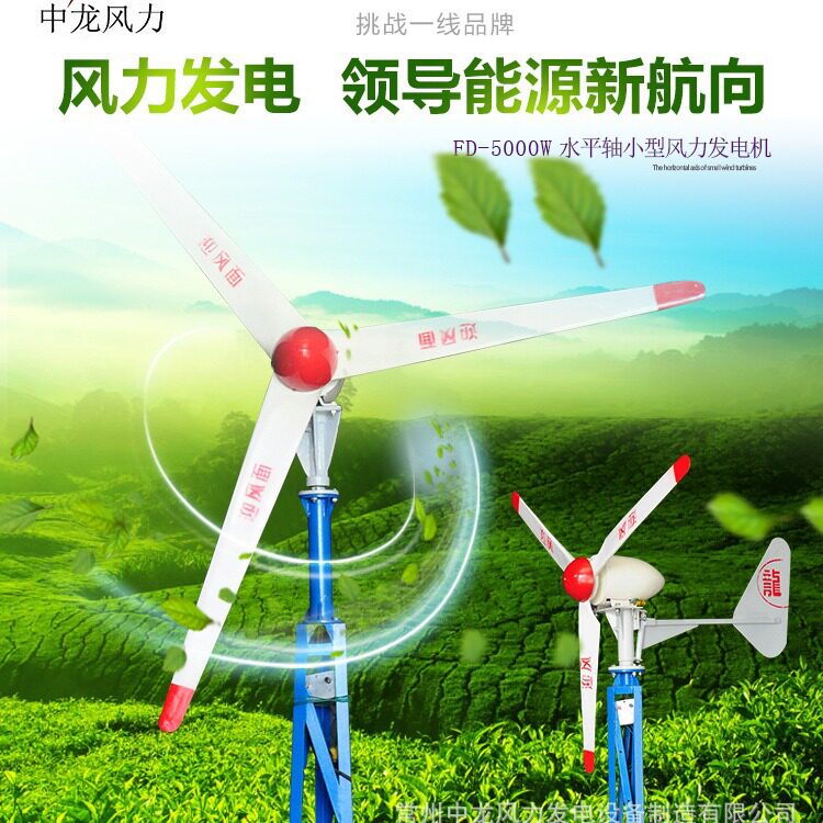 5KW家用风力发电机并网风力发电机中龙风力制做厂家销售