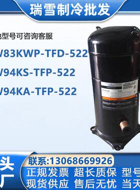 ZW83KWP-TFD-522/ZW94KS-TFP-522/ZW94KA-TFP-522谷轮热泵压缩机