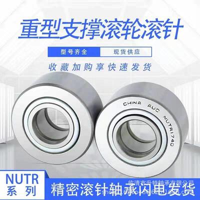 厂家供应重型支撑滚轮滚针轴承NUTR2552H 2562H 2580H 3085H