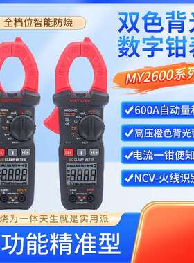 小交流钳形表钳型表600A4000计数电容温度真有效值MAYILON麦仪龙