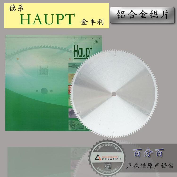 德国系进口锯片 HAUPT锯片 铝型材锯片 金丰利铝门窗精切锯片