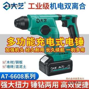 大艺A7无刷充电电锤6608两用手持冲击钻家用专业混凝土窗帘打孔