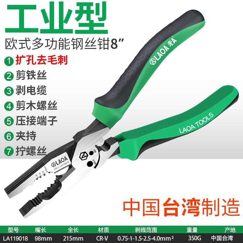 老A (LAOA)8寸6合1多功能尖嘴钳 专业型压线电工钳子 LA119008