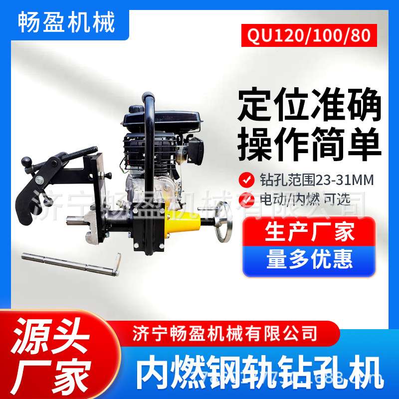 QU120轨道专用电动钻孔机 起重轨钻眼器 轨道器材钻孔打孔机