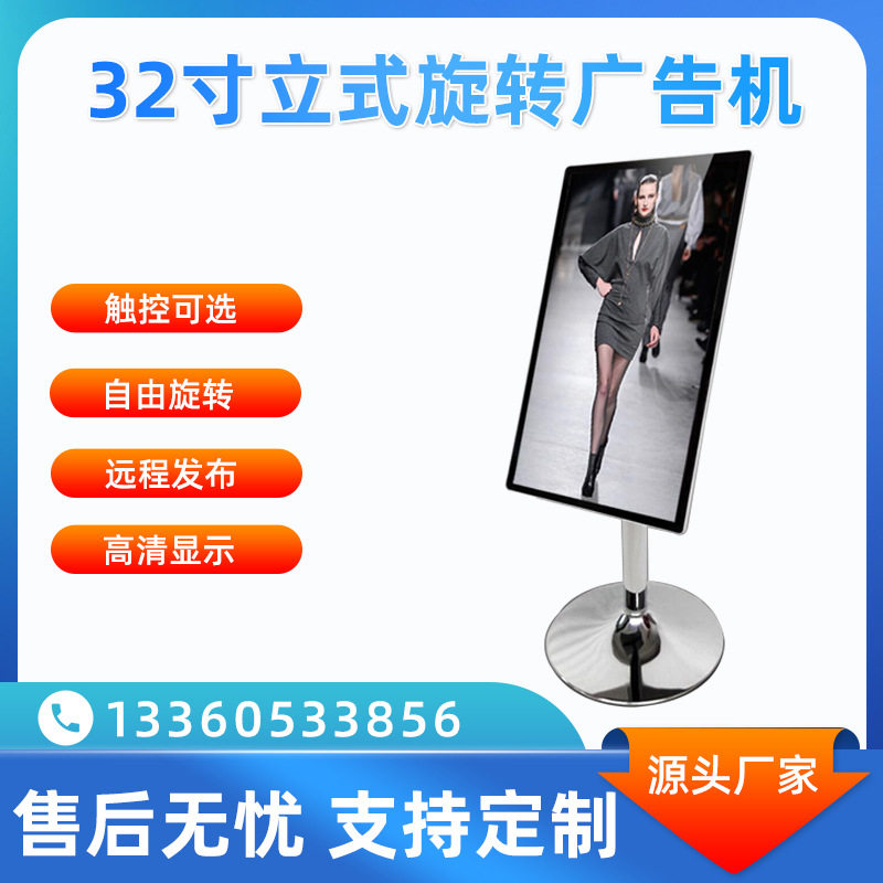 32寸立式触控广告机超薄无线网络IPS高清横竖升降自由旋转一体机