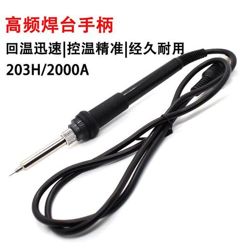 通用型2000a恒温高频手柄 德佰龙高频手柄BK203H高频手柄电烙铁
