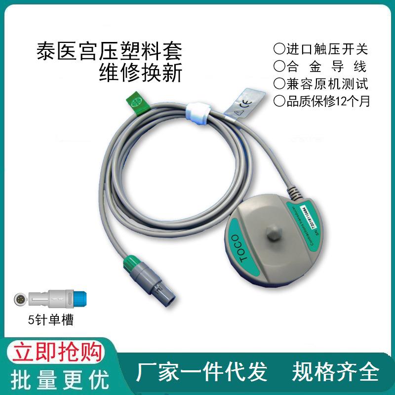 兼容-宫缩宫压连接线胎监配件三瑞中微泽监护仪配件