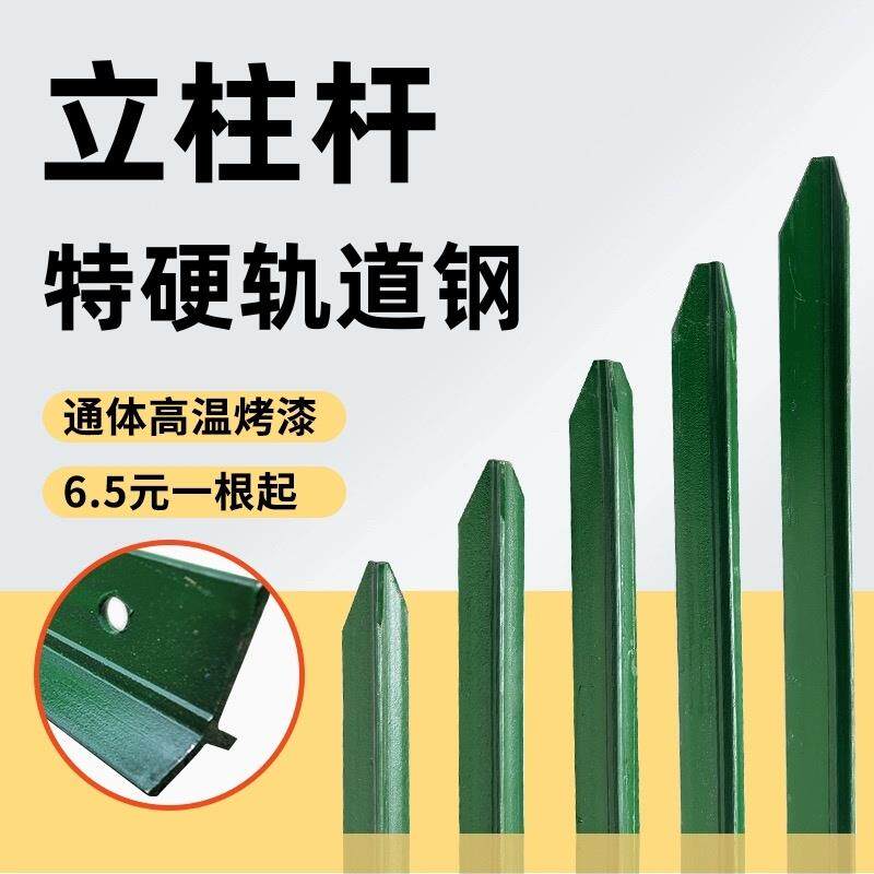 菜园Y型钢护栏网立柱铁丝网立柱角铁立柱支撑杆护栏围栏网立柱儿
