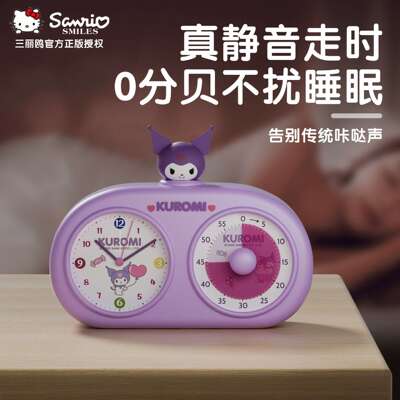 三丽鸥计时器小学生自律神器三合一闹钟静音可视化定时器学习专用