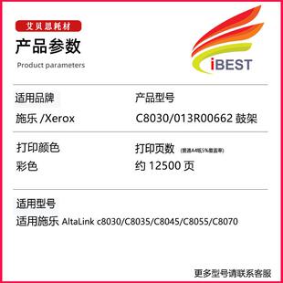 适用施乐AltaLink C8030硒鼓C8035 C8045 C8055 013R00662鼓组件