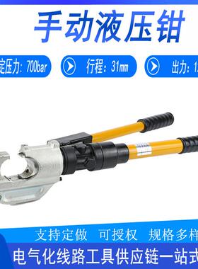 便携式EP-431手动液压钳电力工具铜铝端子压线钳手持式导线压接钳
