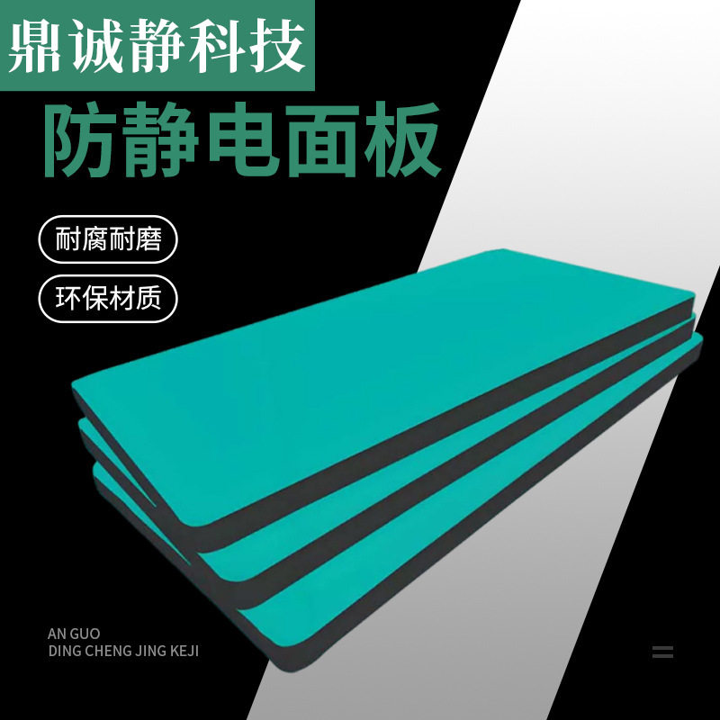 防静电工作台面板加厚耐磨实验室流水台操作台面板防静电工装板