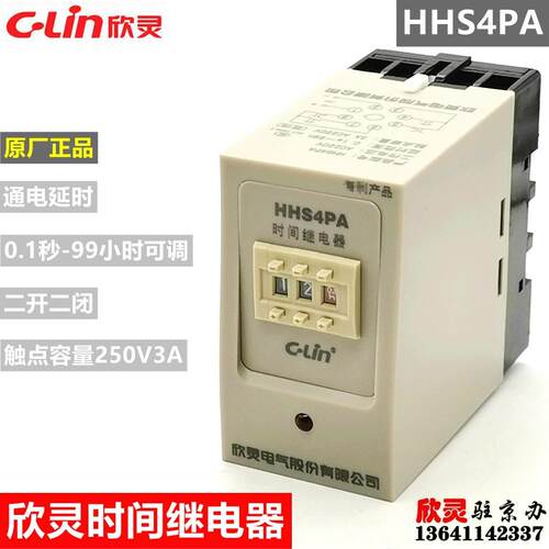 欣灵时间继电器HHS4PA可调0.1S-99H JS14P可调220V 通电延时380V