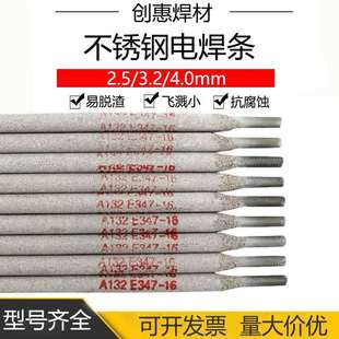 创惠焊材A132不锈钢电焊条E347 16不锈钢焊条1Cr18Ni9Ti焊条2.5mm