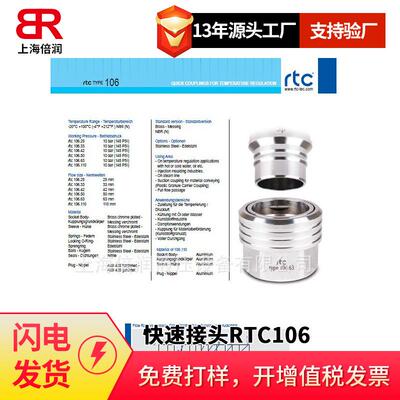 倍润RTC快速接头RTC106系列替Staubli 106.25 106.33 106.42