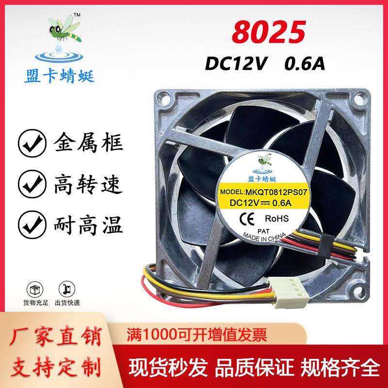 8025 12V 0.6A8cm/厘米金属框耐高温pwm工控设备机箱机柜散热风扇