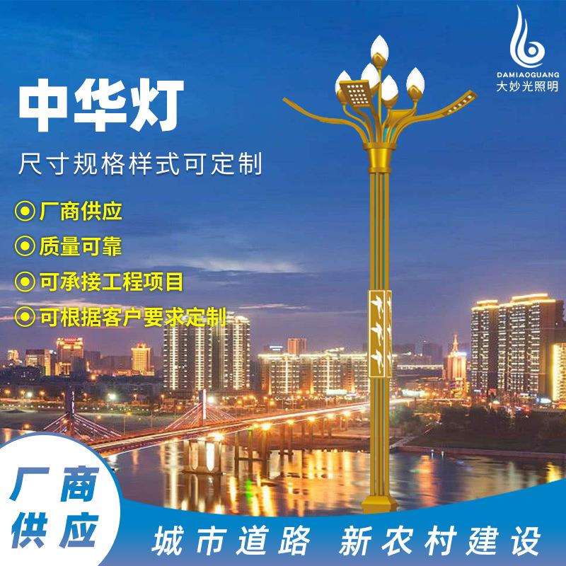 供应户外小区景区公园城市道路照明路灯中华灯庭院灯组合灯