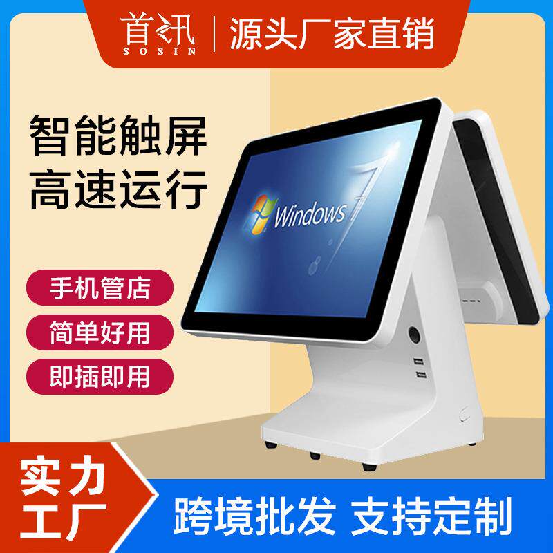首讯i8智能触摸高清屏收银一体机超市餐饮奶茶水果蔬菜店称重零售