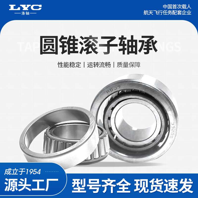 洛阳轴承LYC 32313 7613E圆锥滚子轴承 水泥行业 搅拌机械 减速机