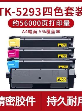 适用京瓷TK5293粉盒P7240cdn打印机墨粉盒tk-5293碳粉粉盒鼓架