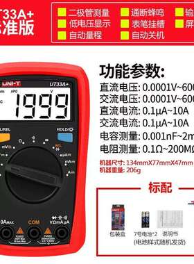 优利德多用表UT33A+B+C+UT33D+数字万用表掌上袖珍型高精度万用表