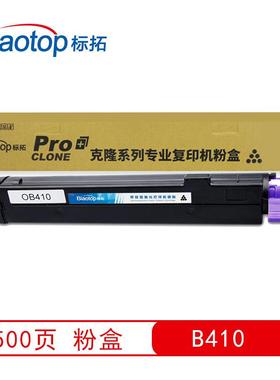 标拓B410墨粉盒适用OKI B410/420/430/440/MB460/MB470/480复印机