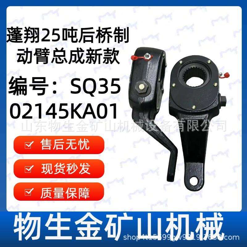 宽体车配件蓬翔配件蓬翔25吨后桥制动臂右编号SQ3502145KA01矿车