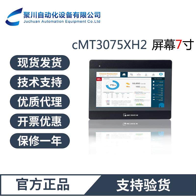 威纶通触摸屏cMT3075XH2人机界面7寸以太网接口四核心CPU3D处理器