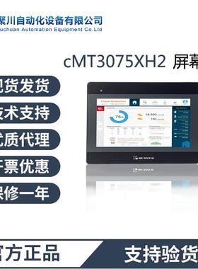 威纶通触摸屏cMT3075XH2人机界面7寸以太网接口四核心CPU3D处理器