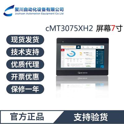 威纶通触摸屏cMT3075XH2人机界面7寸以太网接口四核心CPU3D处理器