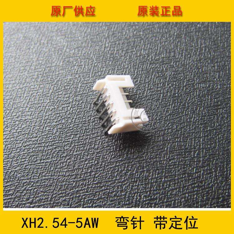 XH2.54-5AWD XH-5AWD 2.54MM 5P弯针带定位 工厂直销 环保现货