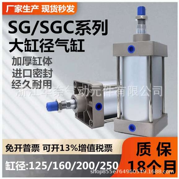 专业生产大缸径大推力气缸SG/SGC250X25X50X75X100X125X150X175