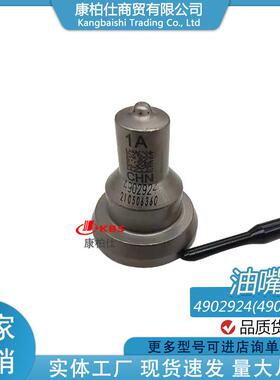 现货4902924 4902921油嘴康明斯QSM11 ISM11喷油器配件价格可议