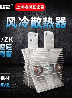 【椿整】整流器风冷SF12SF14SF16可控硅晶闸管散热器散热片