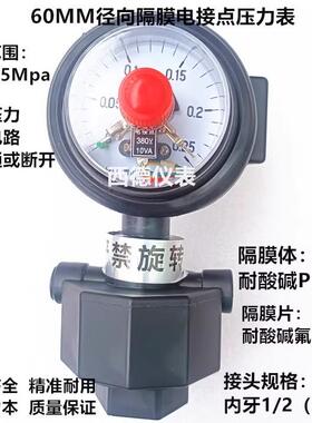 60MM耐酸碱PP隔膜电接点压力表 0~1.6MPA电接点隔膜压力表