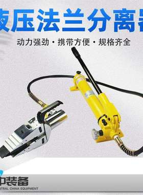 分体式法兰分离器FSH-14液压法兰扩张器便携手动扩张破拆