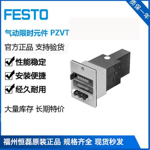 FESTO费斯托气动控制定时器 PZVT-30-SEC 150238