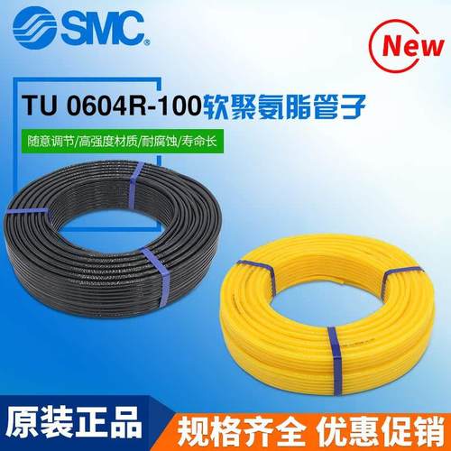 SMC气管TU0425B/0604-BU/W/R/Y/R/G/TU1610/1208/1065/TU0805C-20