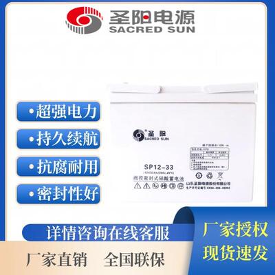 圣阳蓄电池12V-18ah24ah26ah33ah38ah40ah50ah60ah80ah100ah120ah