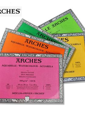 法国ARCHES阿诗棉浆水彩本/水彩纸 绘画四面封胶300g粗/中/细纹