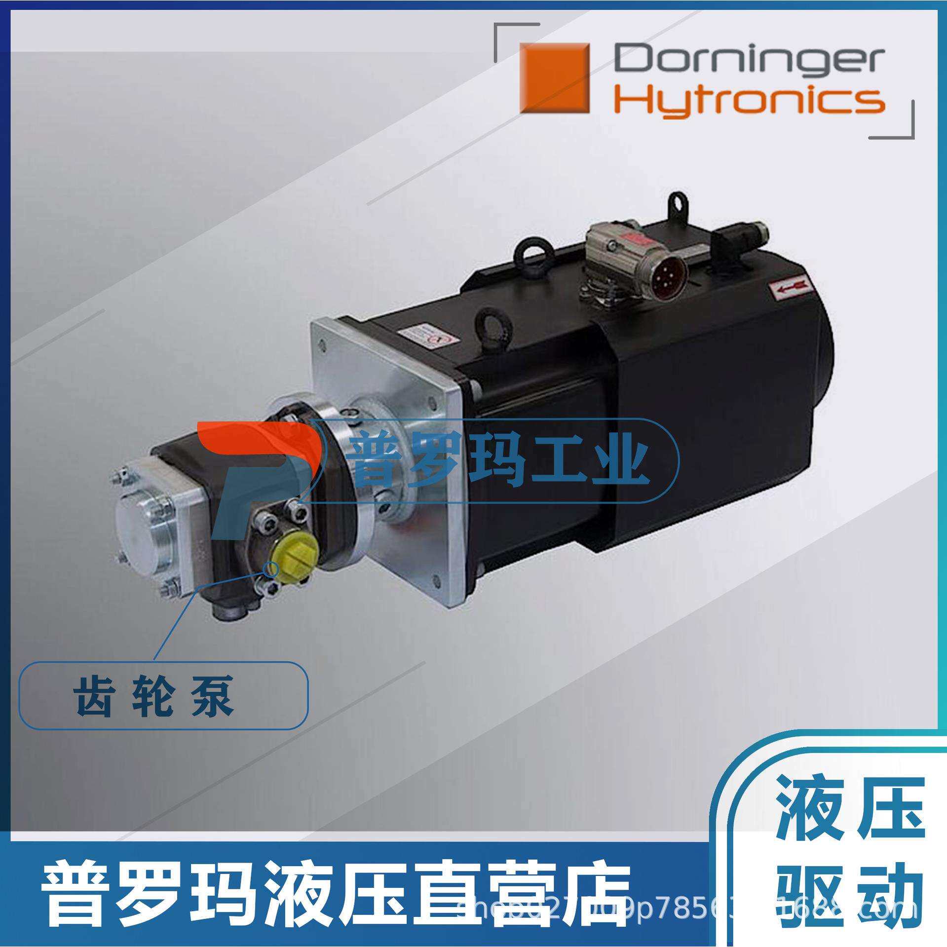 Dorninger Hytronicschi齿轮泵DHPH3-040/016/020/025/032RK23-11