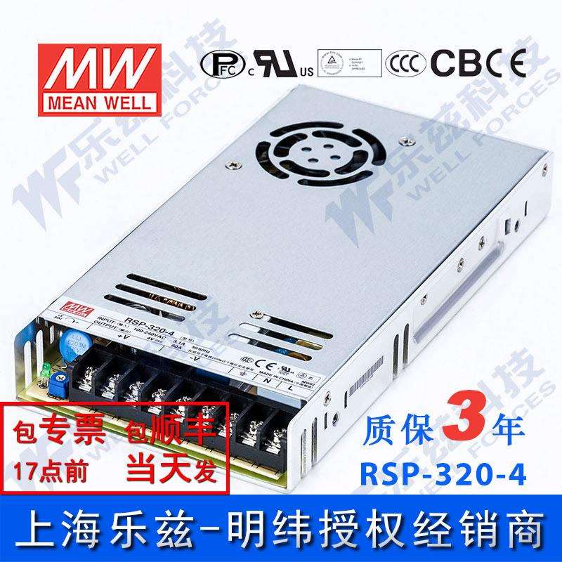 RSP-320-4 2 明纬40W电源4V60A直流DC开关稳压PFC大屏LED湾